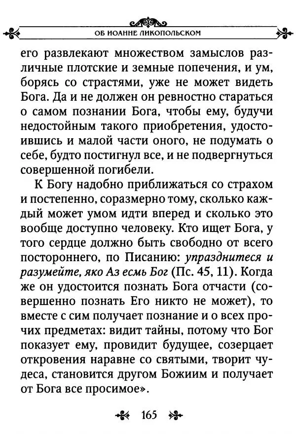 еп. Палладий Еленопольский (сост.) - Лавсаик, или Повествование о жизни святых и блаженных отцов - Страница № 166