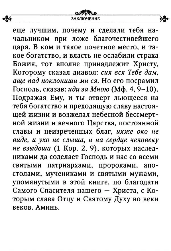 еп. Палладий Еленопольский (сост.) - Лавсаик, или Повествование о жизни святых и блаженных отцов - Страница № 369