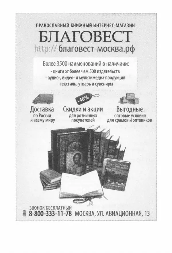 еп. Палладий Еленопольский (сост.) - Лавсаик, или Повествование о жизни святых и блаженных отцов - Страница № 382