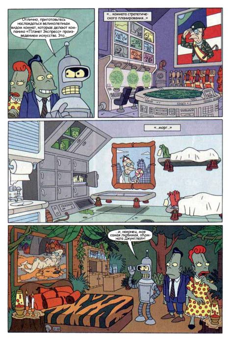 Futurama comics 02 (  Futurama) Иллюстрация 12