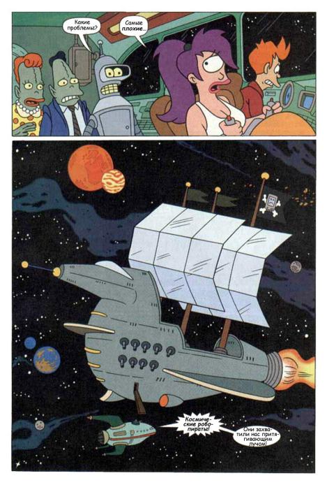 Futurama comics 02 (  Futurama) Иллюстрация 14