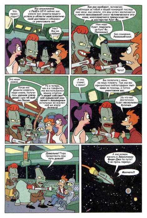 Futurama comics 02 (  Futurama) Иллюстрация 23