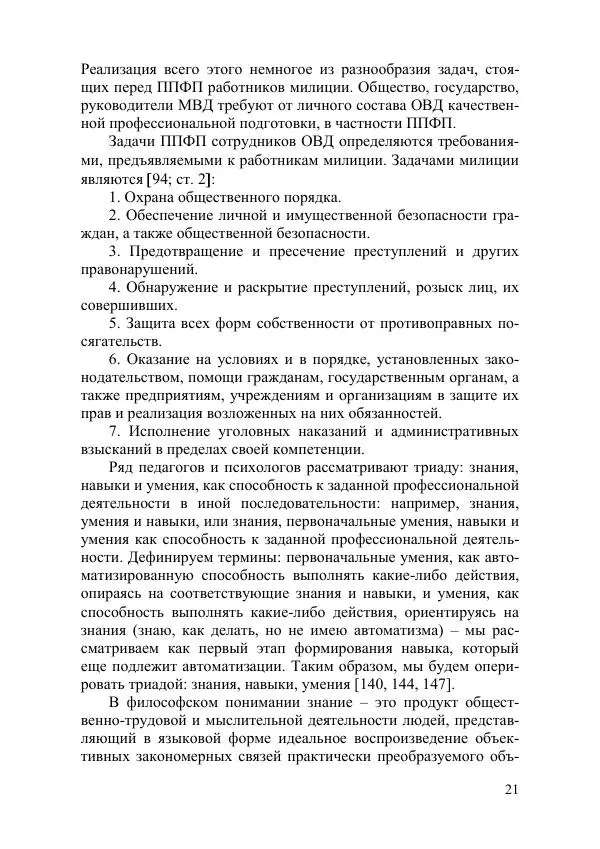 С. Гайдук - Технология формирования волевых качеств в процессе профессионально-прикладной физической подготовки - Страница № 18