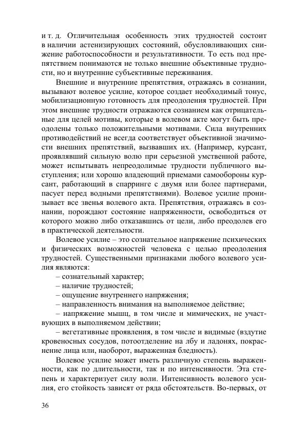 С. Гайдук - Технология формирования волевых качеств в процессе профессионально-прикладной физической подготовки - Страница № 33