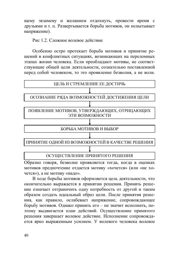 С. Гайдук - Технология формирования волевых качеств в процессе профессионально-прикладной физической подготовки - Страница № 37