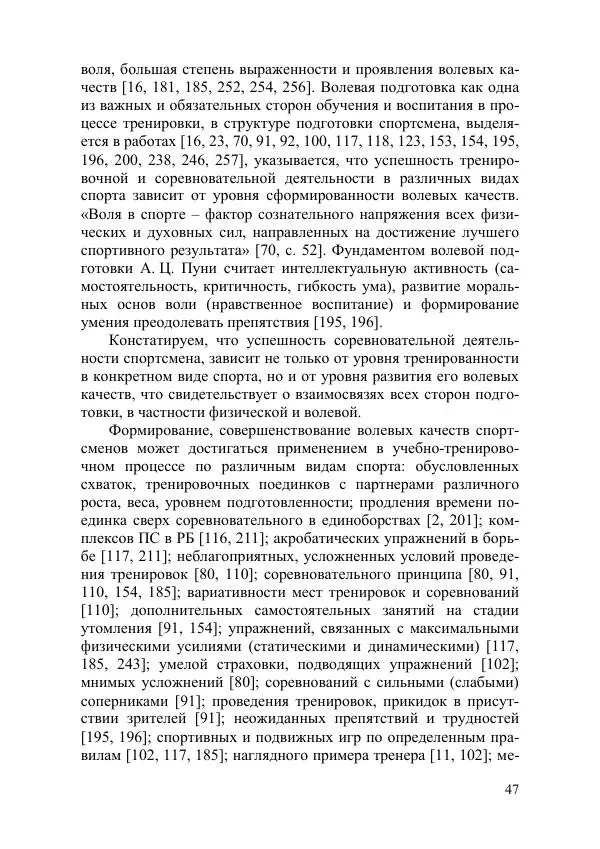 С. Гайдук - Технология формирования волевых качеств в процессе профессионально-прикладной физической подготовки - Страница № 44