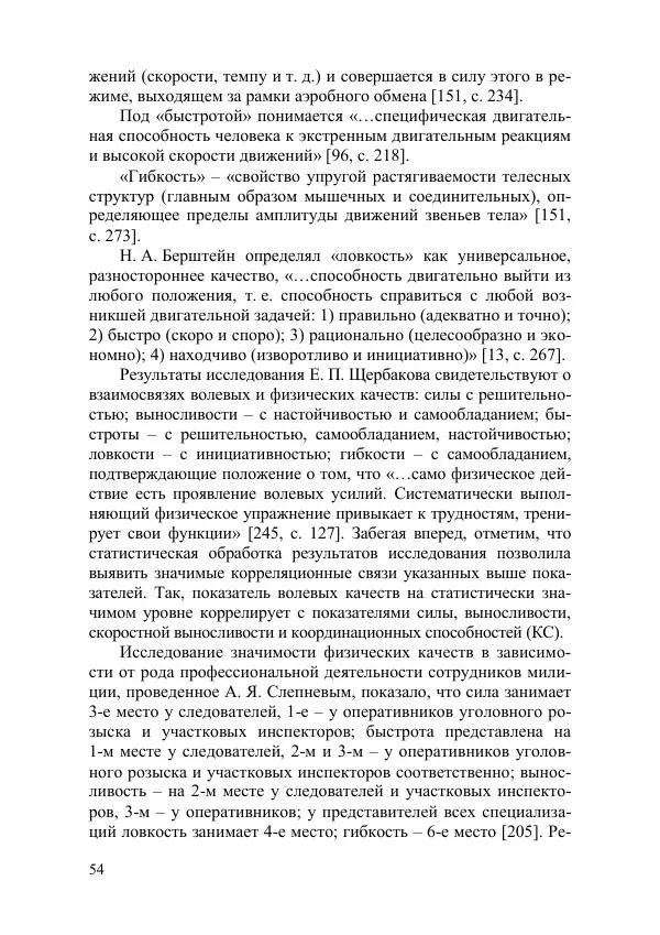 С. Гайдук - Технология формирования волевых качеств в процессе профессионально-прикладной физической подготовки - Страница № 51