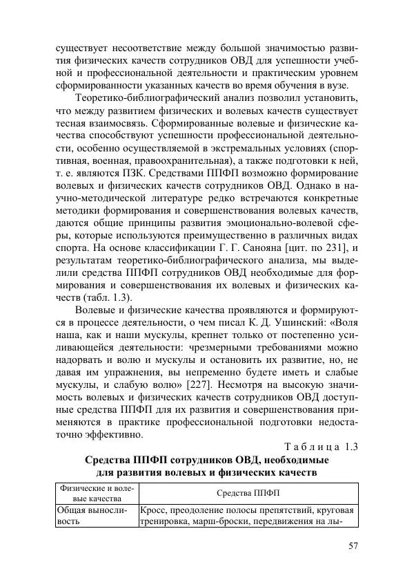 С. Гайдук - Технология формирования волевых качеств в процессе профессионально-прикладной физической подготовки - Страница № 54