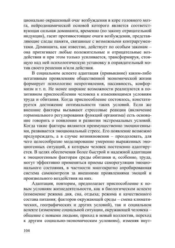 С. Гайдук - Технология формирования волевых качеств в процессе профессионально-прикладной физической подготовки - Страница № 101