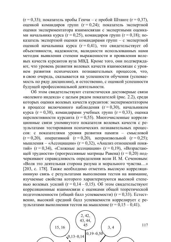 С. Гайдук - Технология формирования волевых качеств в процессе профессионально-прикладной физической подготовки - Страница № 114