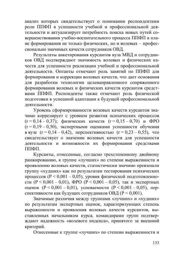 С. Гайдук - Технология формирования волевых качеств в процессе профессионально-прикладной физической подготовки - Страница № 130