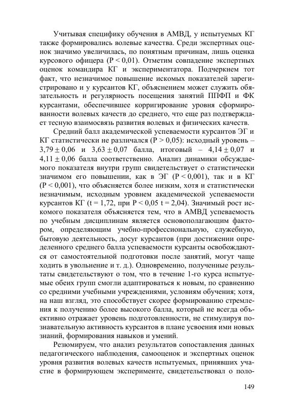 С. Гайдук - Технология формирования волевых качеств в процессе профессионально-прикладной физической подготовки - Страница № 146
