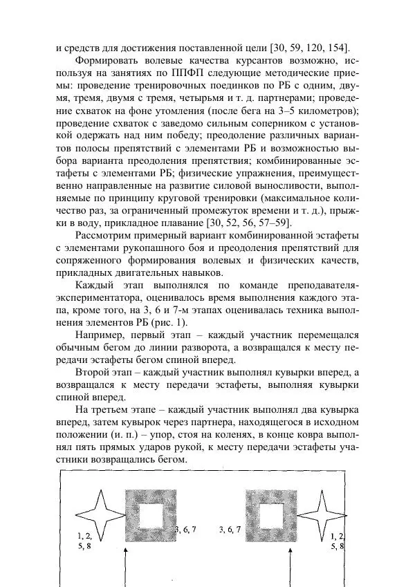 С. Гайдук - Технология формирования волевых качеств в процессе профессионально-прикладной физической подготовки - Страница № 164