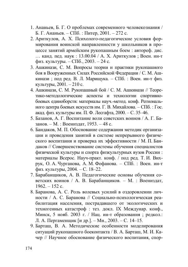 С. Гайдук - Технология формирования волевых качеств в процессе профессионально-прикладной физической подготовки - Страница № 171