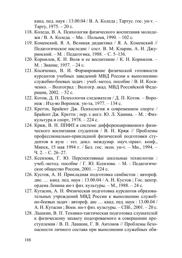 С. Гайдук - Технология формирования волевых качеств в процессе профессионально-прикладной физической подготовки - Страница № 185