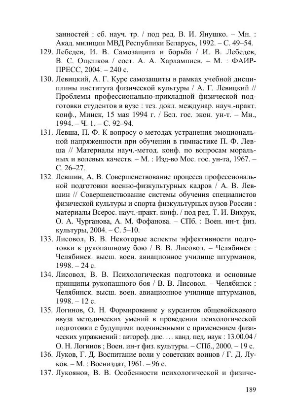 С. Гайдук - Технология формирования волевых качеств в процессе профессионально-прикладной физической подготовки - Страница № 186