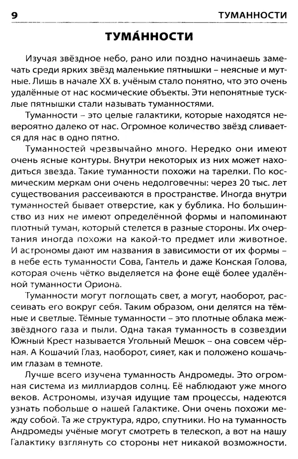 Наталия Киселёва - Планеты, звезды, созвездия - Страница № 10 Наталия Киселёва - Планеты, звезды, созвездия - Страница № 10