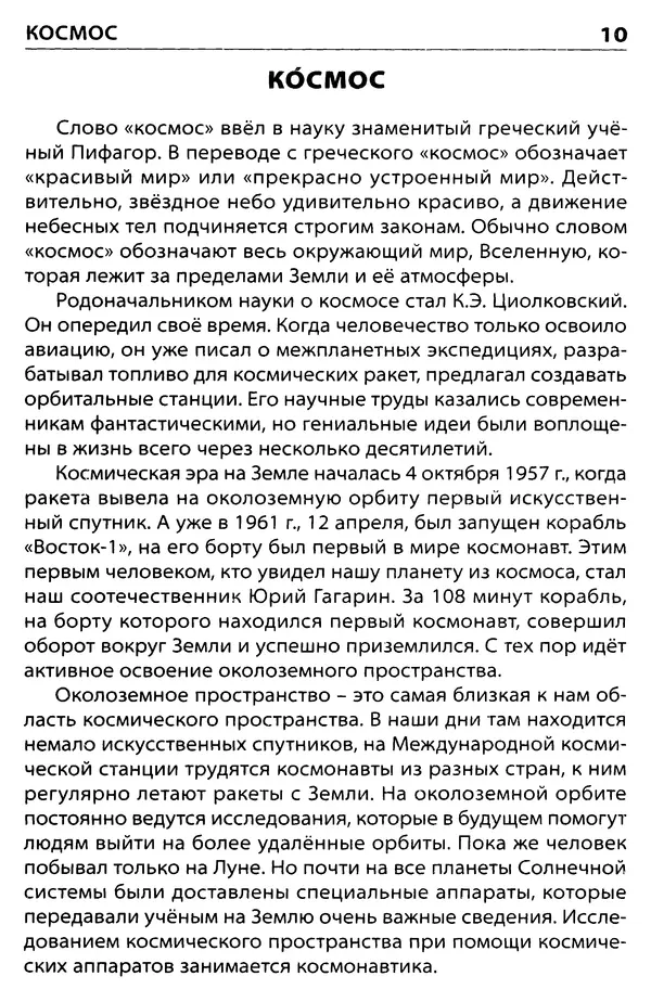 Наталия Киселёва - Планеты, звезды, созвездия - Страница № 11 Наталия Киселёва - Планеты, звезды, созвездия - Страница № 11