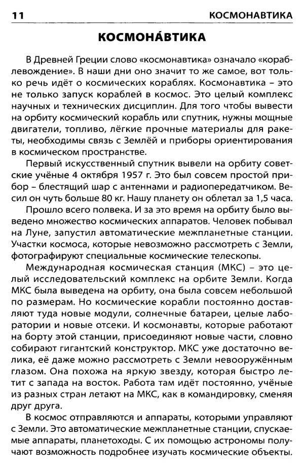 Наталия Киселёва - Планеты, звезды, созвездия - Страница № 12 Наталия Киселёва - Планеты, звезды, созвездия - Страница № 12