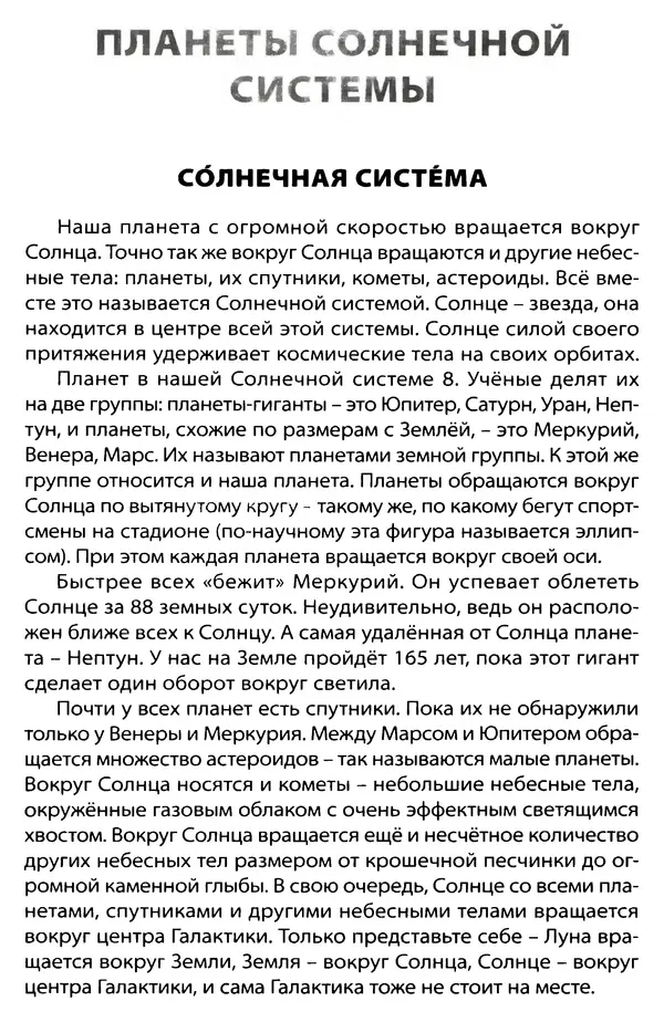 Наталия Киселёва - Планеты, звезды, созвездия - Страница № 13 Наталия Киселёва - Планеты, звезды, созвездия - Страница № 13