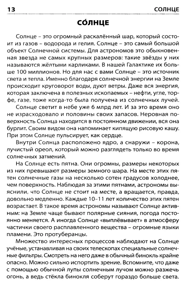 Наталия Киселёва - Планеты, звезды, созвездия - Страница № 14 Наталия Киселёва - Планеты, звезды, созвездия - Страница № 14