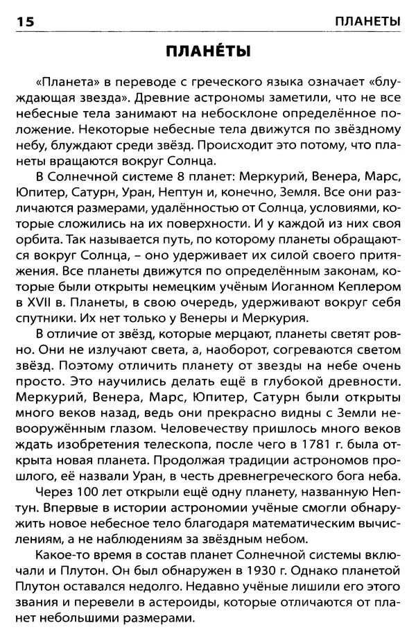 Наталия Киселёва - Планеты, звезды, созвездия - Страница № 16 Наталия Киселёва - Планеты, звезды, созвездия - Страница № 16