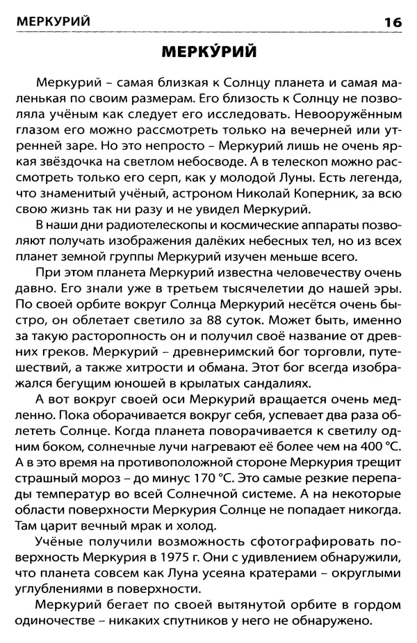 Наталия Киселёва - Планеты, звезды, созвездия - Страница № 17 Наталия Киселёва - Планеты, звезды, созвездия - Страница № 17