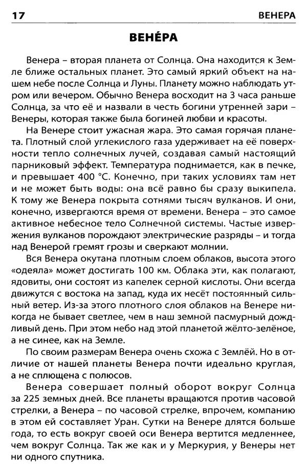 Наталия Киселёва - Планеты, звезды, созвездия - Страница № 18 Наталия Киселёва - Планеты, звезды, созвездия - Страница № 18