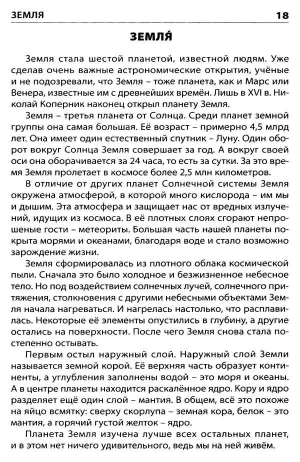 Наталия Киселёва - Планеты, звезды, созвездия - Страница № 19 Наталия Киселёва - Планеты, звезды, созвездия - Страница № 19