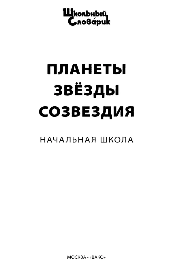 Наталия Киселёва - Планеты, звезды, созвездия - Страница № 2 Наталия Киселёва - Планеты, звезды, созвездия - Страница № 2