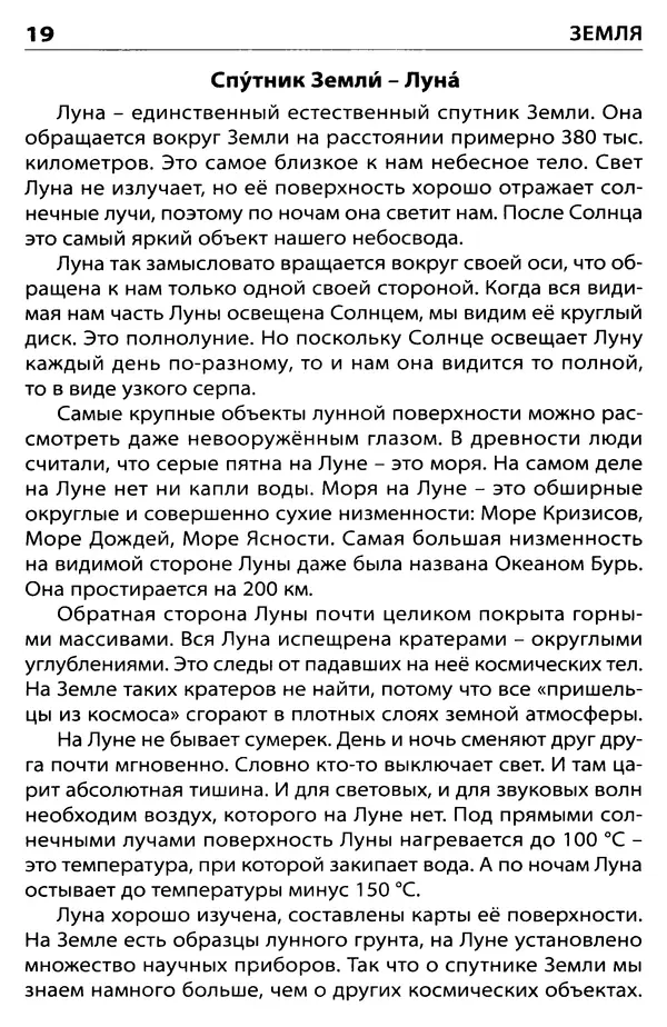 Наталия Киселёва - Планеты, звезды, созвездия - Страница № 20 Наталия Киселёва - Планеты, звезды, созвездия - Страница № 20