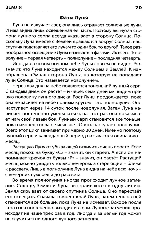 Наталия Киселёва - Планеты, звезды, созвездия - Страница № 21 Наталия Киселёва - Планеты, звезды, созвездия - Страница № 21