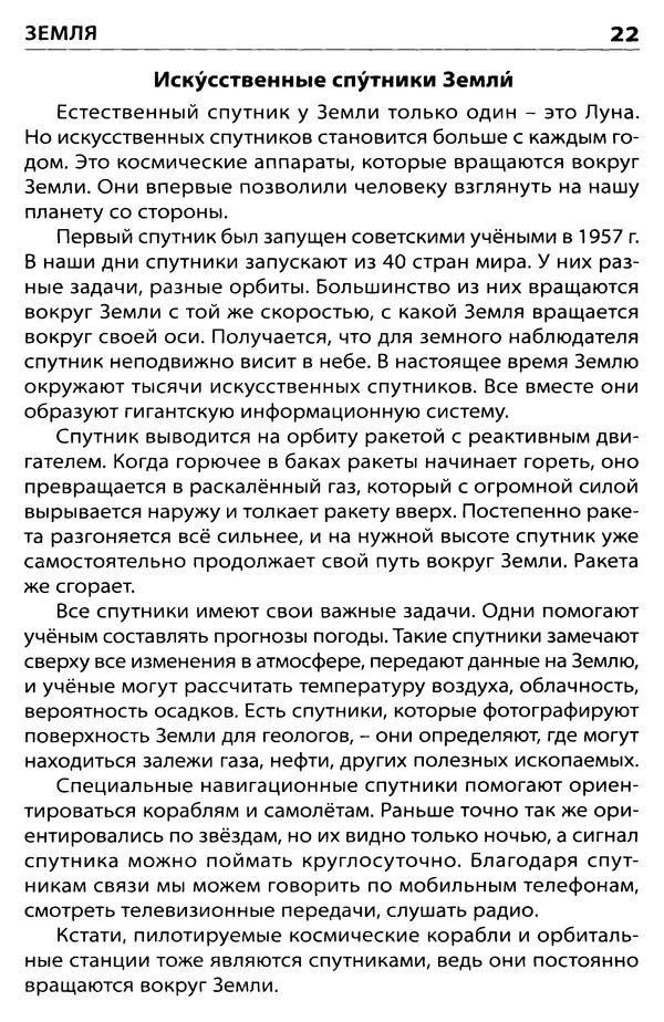 Наталия Киселёва - Планеты, звезды, созвездия - Страница № 23 Наталия Киселёва - Планеты, звезды, созвездия - Страница № 23