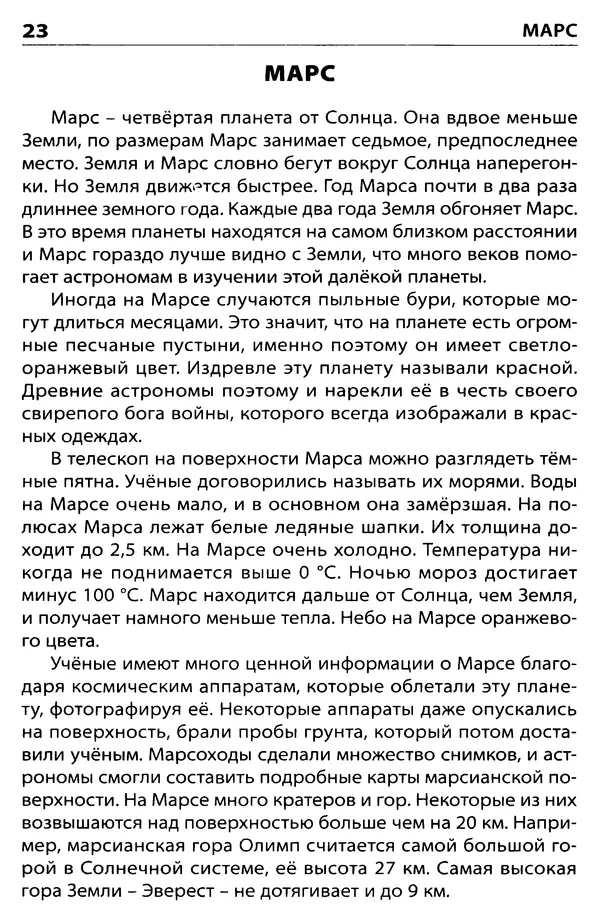 Наталия Киселёва - Планеты, звезды, созвездия - Страница № 24 Наталия Киселёва - Планеты, звезды, созвездия - Страница № 24