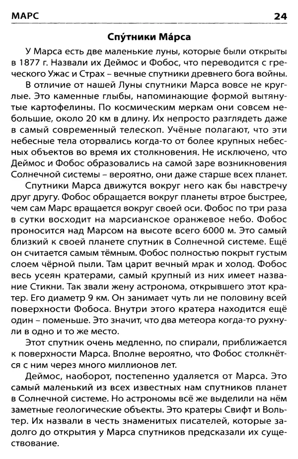 Наталия Киселёва - Планеты, звезды, созвездия - Страница № 25 Наталия Киселёва - Планеты, звезды, созвездия - Страница № 25