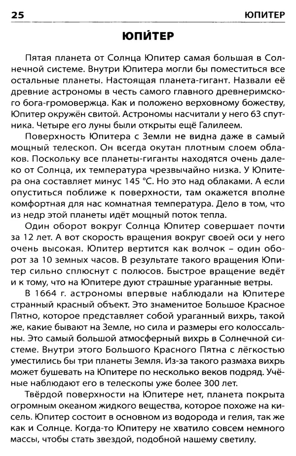 Наталия Киселёва - Планеты, звезды, созвездия - Страница № 26 Наталия Киселёва - Планеты, звезды, созвездия - Страница № 26