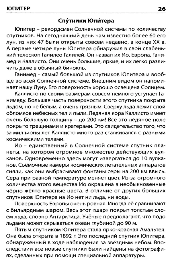 Наталия Киселёва - Планеты, звезды, созвездия - Страница № 27 Наталия Киселёва - Планеты, звезды, созвездия - Страница № 27
