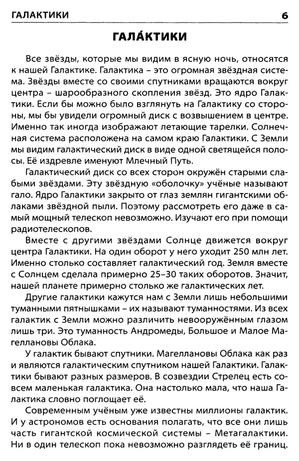 Наталия Киселёва - Планеты, звезды, созвездия - Страница № 7 Наталия Киселёва - Планеты, звезды, созвездия - Страница № 7