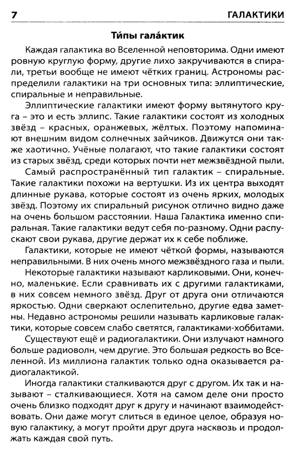 Наталия Киселёва - Планеты, звезды, созвездия - Страница № 8 Наталия Киселёва - Планеты, звезды, созвездия - Страница № 8