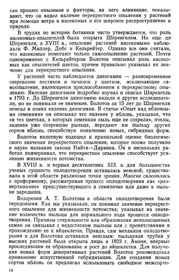 Нина Базилевская - Выдающиеся отечественные ботаники - Страница № 15