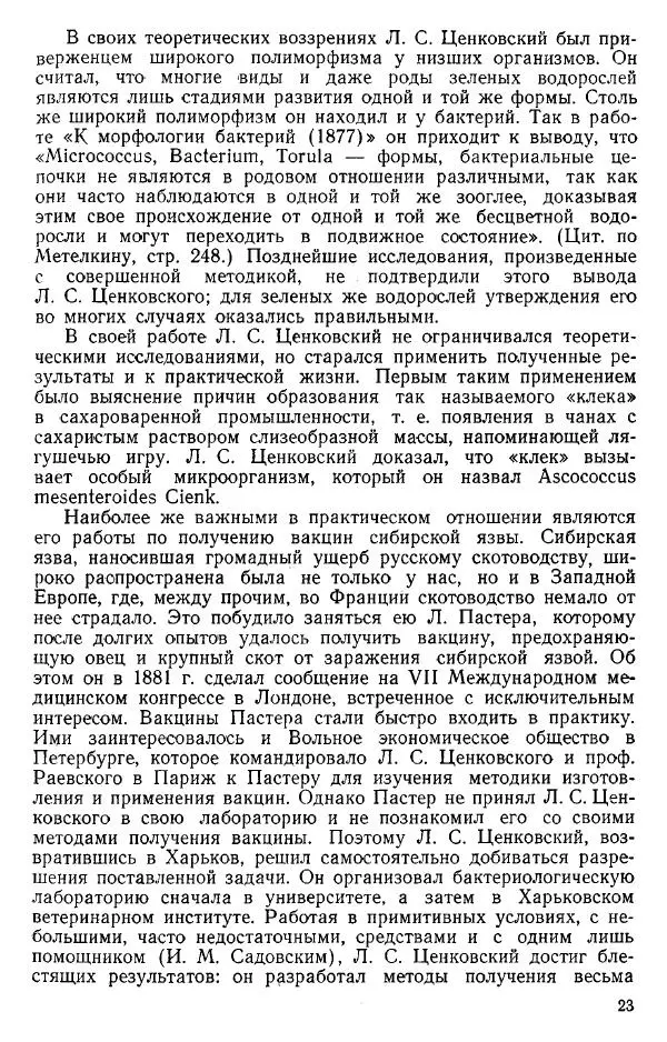 Нина Базилевская - Выдающиеся отечественные ботаники - Страница № 24