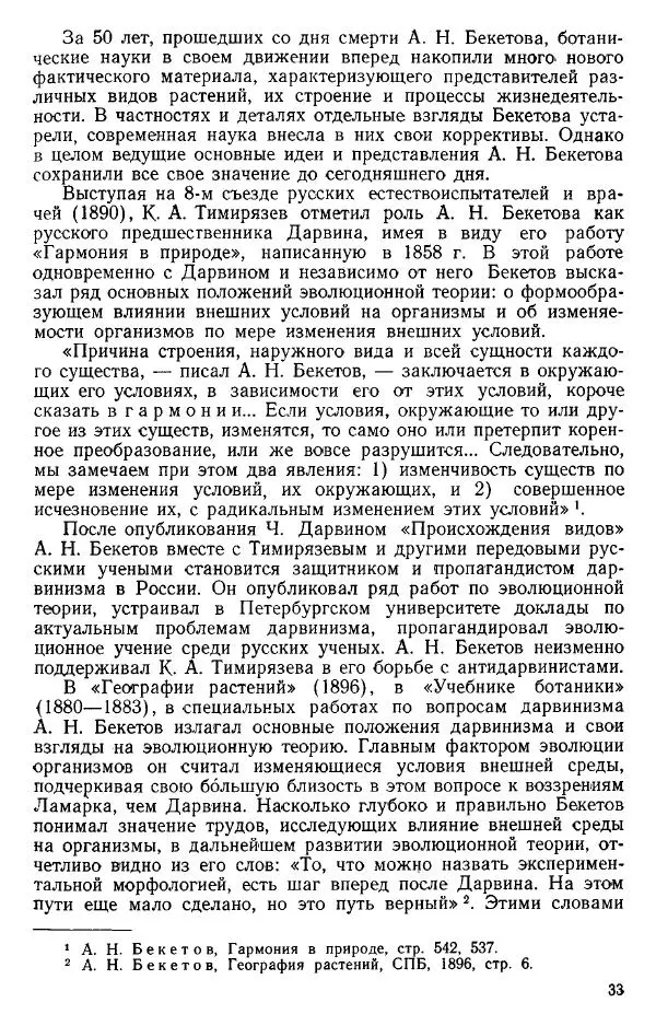 Нина Базилевская - Выдающиеся отечественные ботаники - Страница № 34