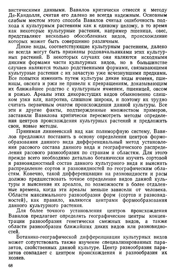 Нина Базилевская - Выдающиеся отечественные ботаники - Страница № 69