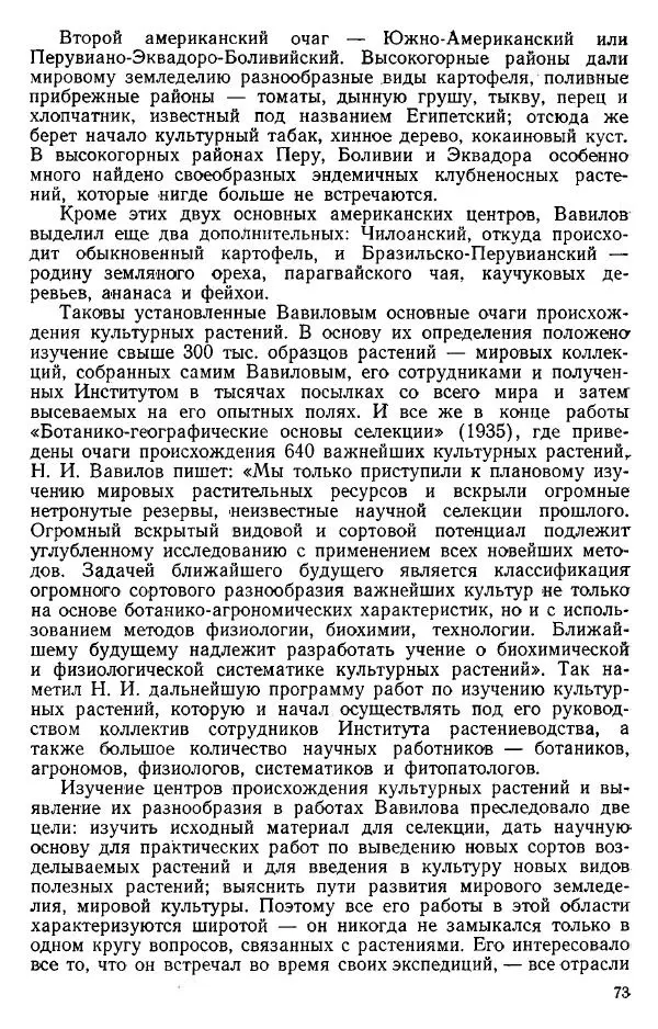 Нина Базилевская - Выдающиеся отечественные ботаники - Страница № 74