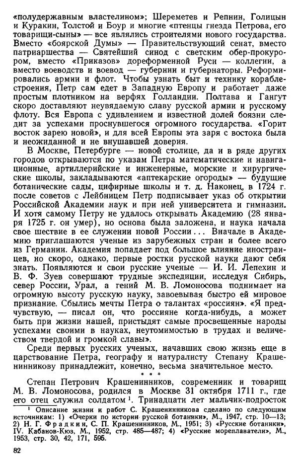 Нина Базилевская - Выдающиеся отечественные ботаники - Страница № 82