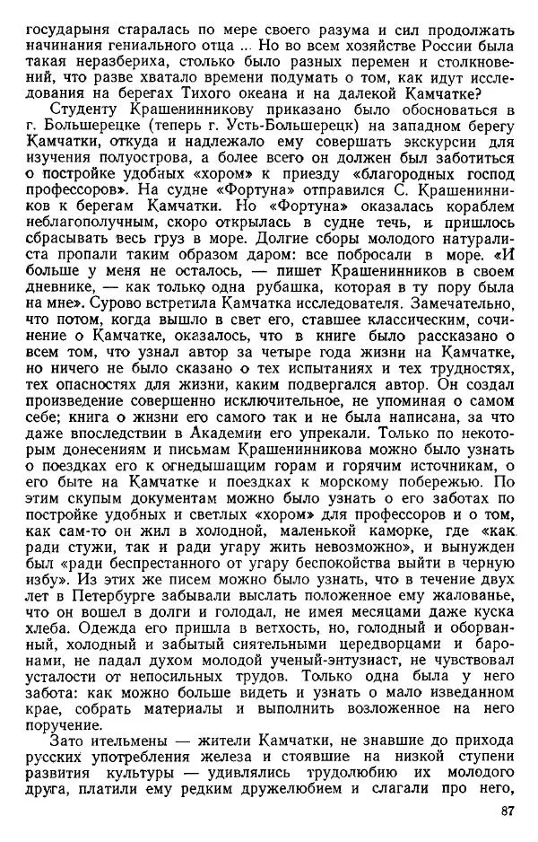 Нина Базилевская - Выдающиеся отечественные ботаники - Страница № 87