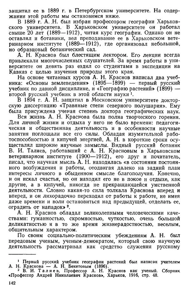 Нина Базилевская - Выдающиеся отечественные ботаники - Страница № 142