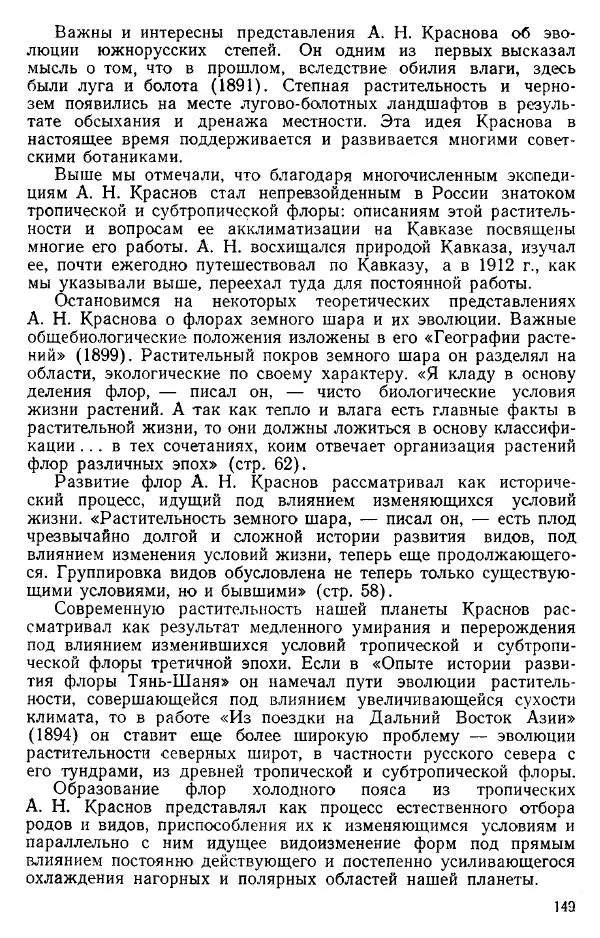Нина Базилевская - Выдающиеся отечественные ботаники - Страница № 149