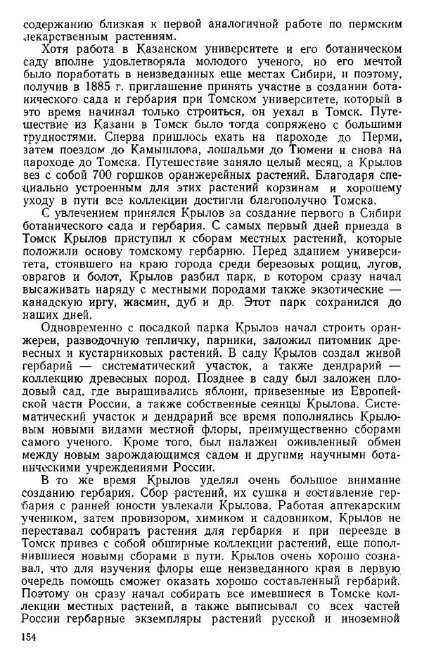 Нина Базилевская - Выдающиеся отечественные ботаники - Страница № 154