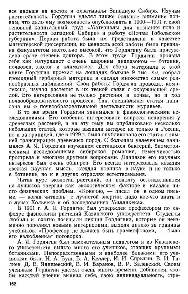 Нина Базилевская - Выдающиеся отечественные ботаники - Страница № 162